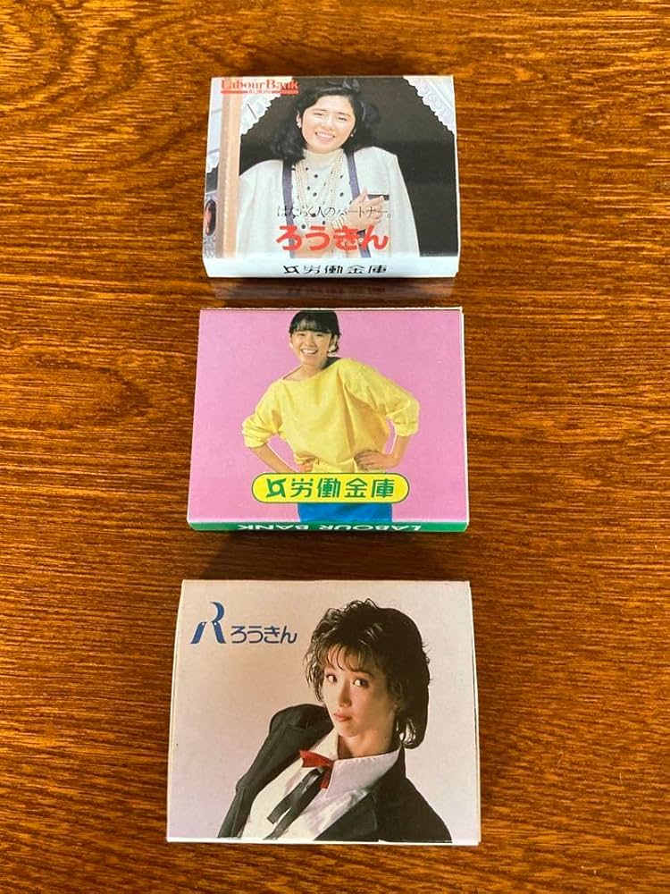 Amazon.co.jp: マッチ箱 本田美奈子 田中好子 ろうきん 労働金庫